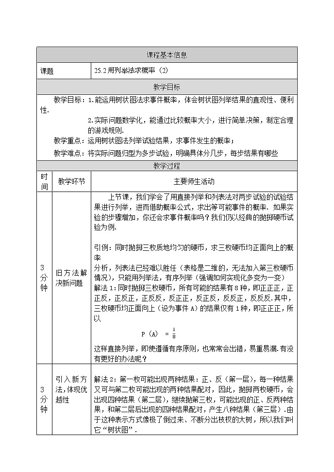 2021秋人教版数学九年级上册 25.2 用列举法求概率（第2课时）课件PPT01