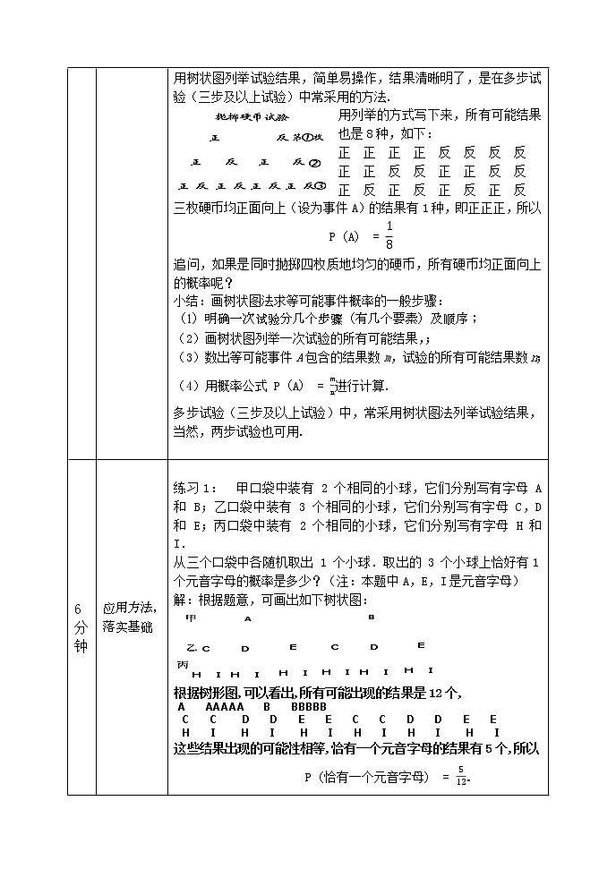 2021秋人教版数学九年级上册 25.2 用列举法求概率（第2课时）课件PPT02