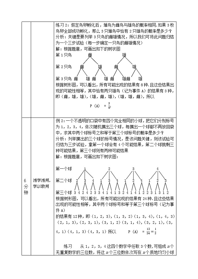 2021秋人教版数学九年级上册 25.2 用列举法求概率（第2课时）课件PPT03