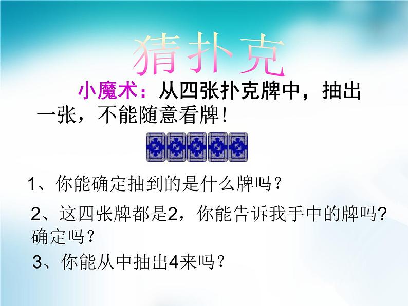 25.1.1随机事件 人教版数学九年级上册 课件02