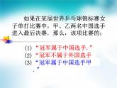 25.1.1随机事件 人教版数学九年级上册 课件
