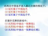 25.1.1随机事件 人教版数学九年级上册 课件