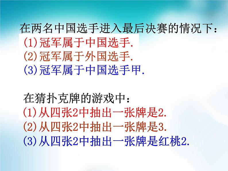 25.1.1随机事件 人教版数学九年级上册 课件04