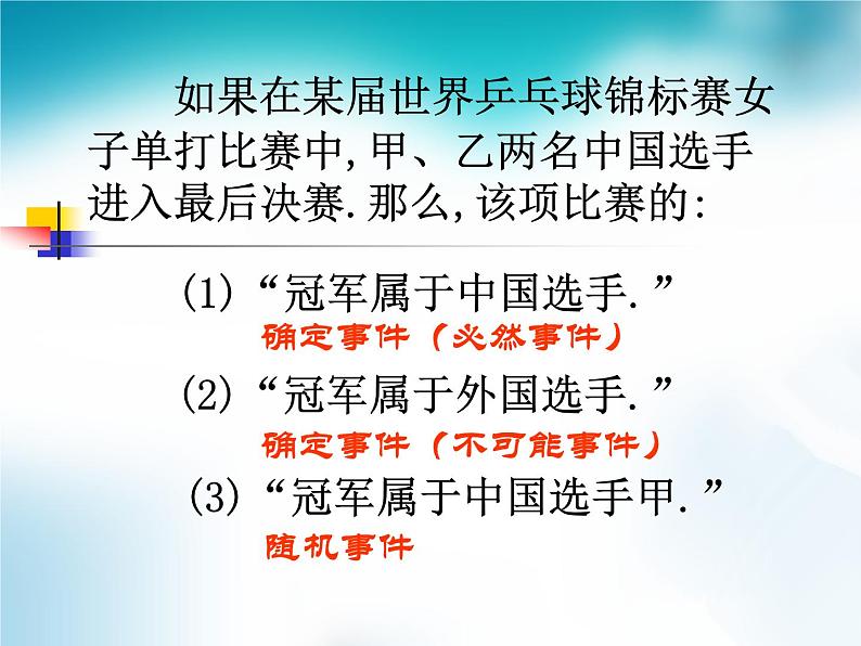 25.1.1随机事件 人教版数学九年级上册 课件05