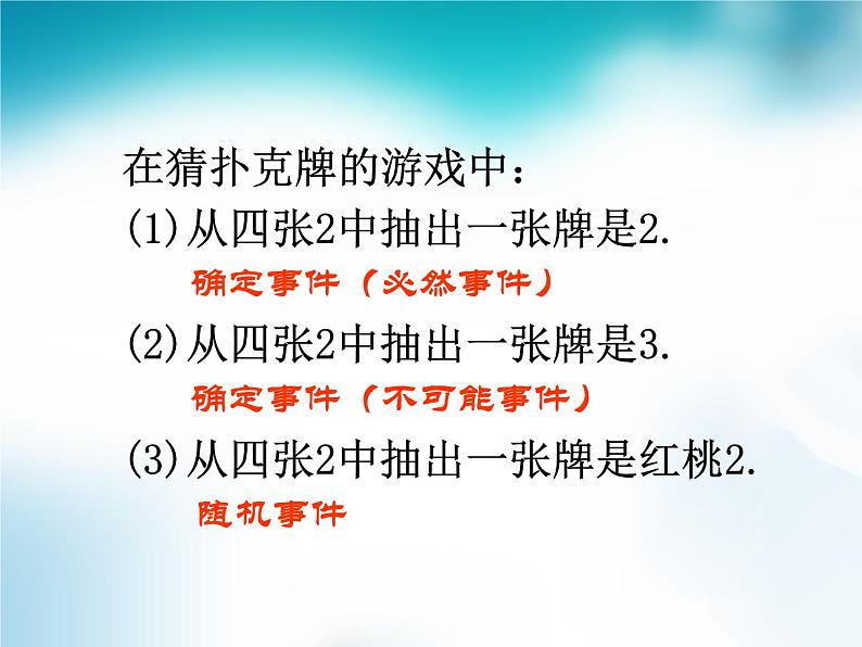 25.1.1随机事件 人教版数学九年级上册 课件06