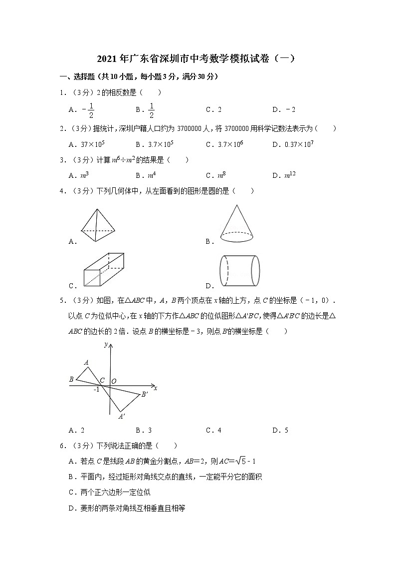 2021年广东省深圳市中考数学模拟试卷（一）第1页
