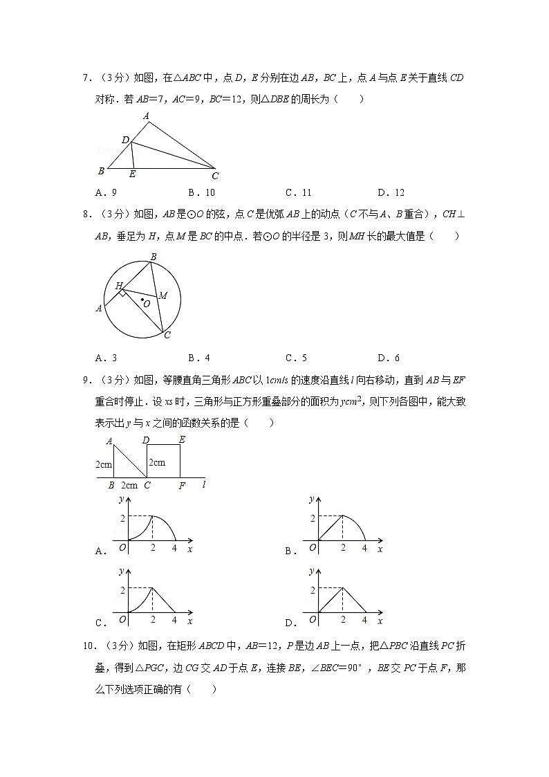 2021年广东省深圳市中考数学模拟试卷（一）第2页