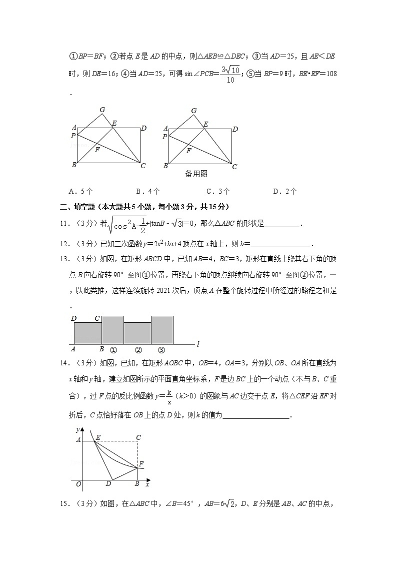2021年广东省深圳市中考数学模拟试卷（一）第3页