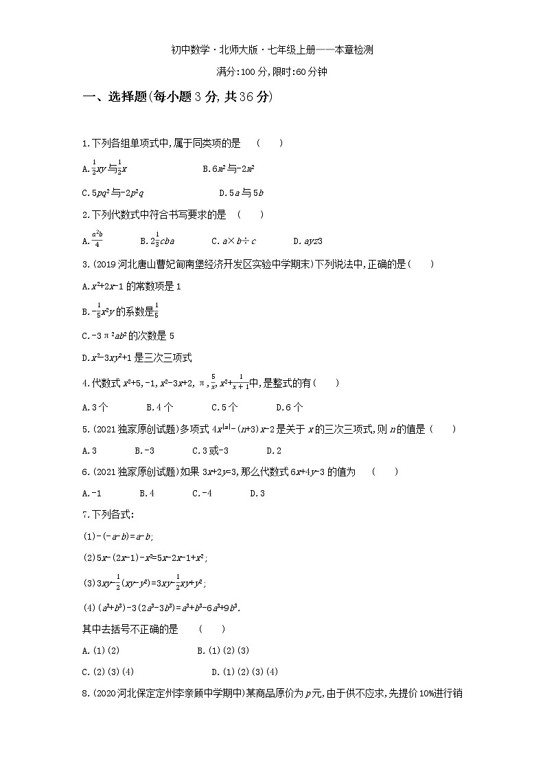 第三章本章检测-数学七年级上册北师大版01