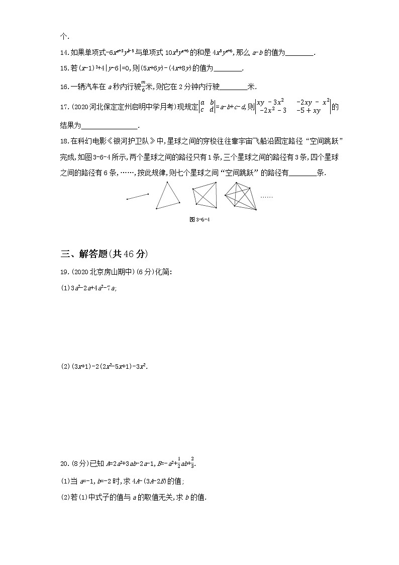 第三章本章检测-数学七年级上册北师大版03