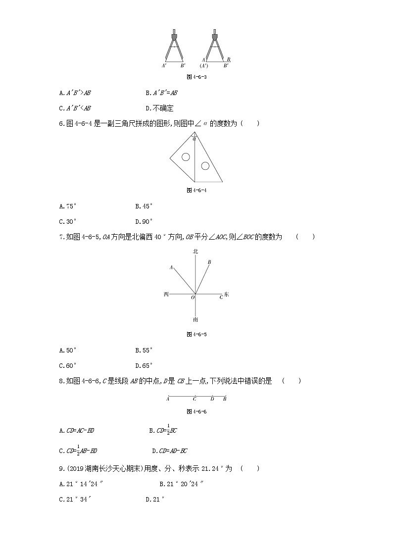 第四章本章检测-数学七年级上册北师大版02