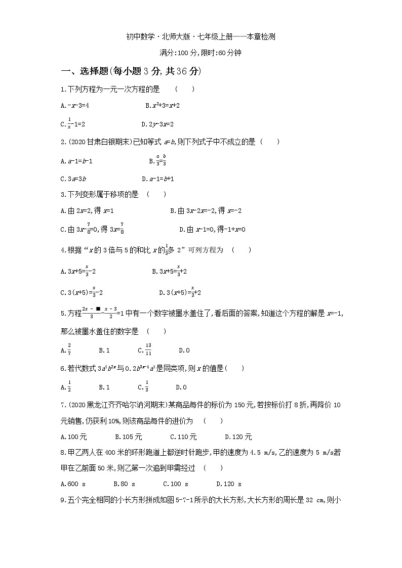 第五章本章检测-数学七年级上册北师大版01