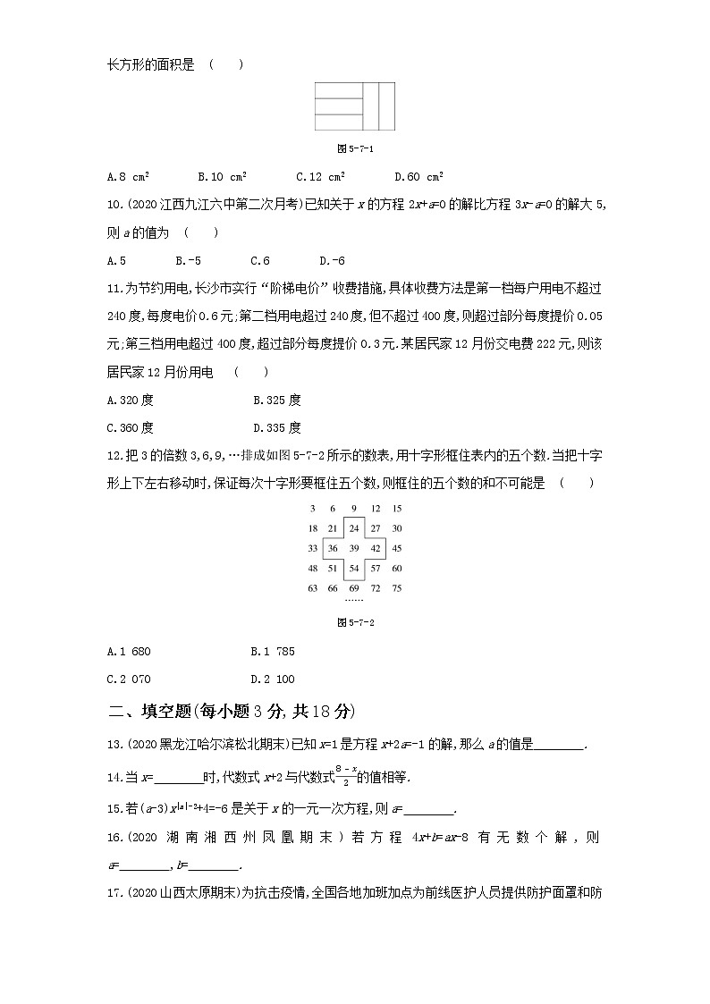 第五章本章检测-数学七年级上册北师大版02
