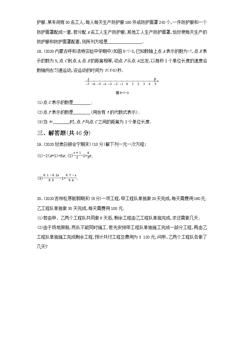 第五章本章检测-数学七年级上册北师大版03