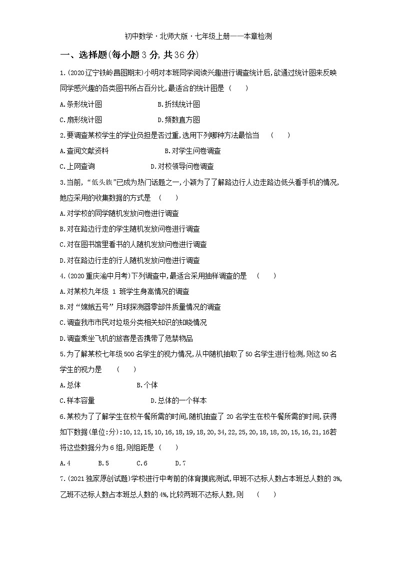 第六章本章检测-数学七年级上册北师大版第1页