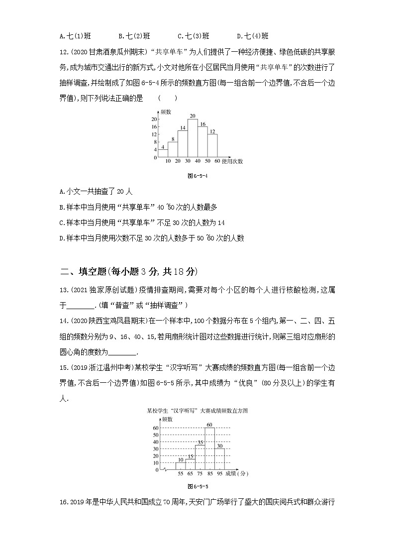第六章本章检测-数学七年级上册北师大版第3页