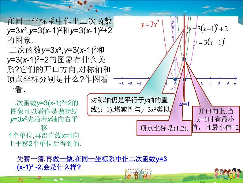 青岛版数学九年级下册  5.4二次函数的图象和性质 第3课时课件PPT03