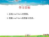 青島版數(shù)學(xué)九年級(jí)下冊(cè)  5.4二次函數(shù)的圖象和性質(zhì) 第4課時(shí)課件PPT