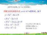 青岛版数学九年级下册  5.4二次函数的图象和性质 第4课时课件PPT