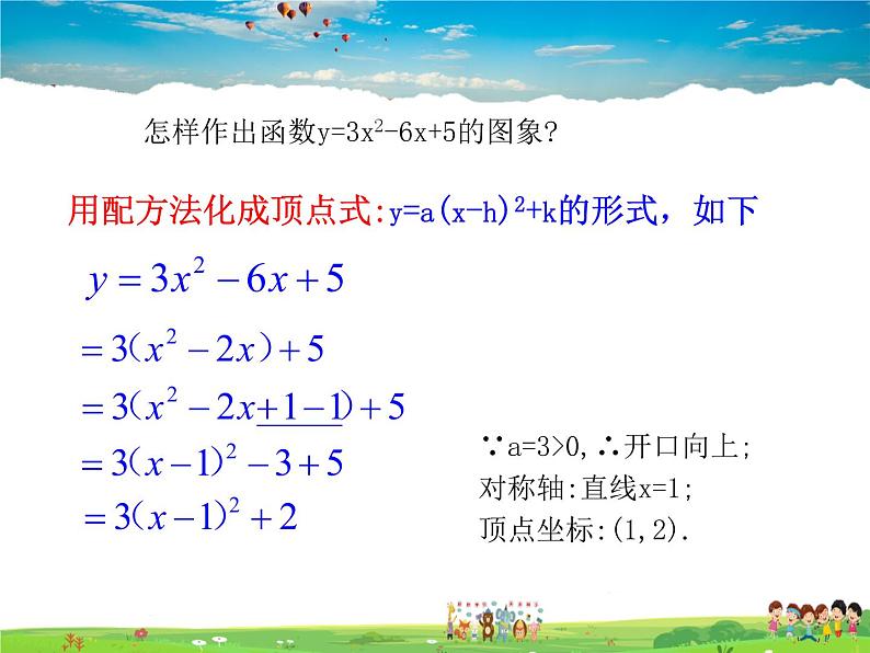 青岛版数学九年级下册  5.4二次函数的图象和性质 第4课时课件PPT03