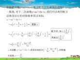 青岛版数学九年级下册  5.4二次函数的图象和性质 第4课时课件PPT