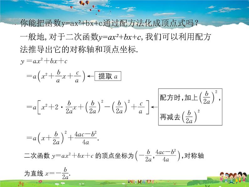 青岛版数学九年级下册  5.4二次函数的图象和性质 第4课时课件PPT05