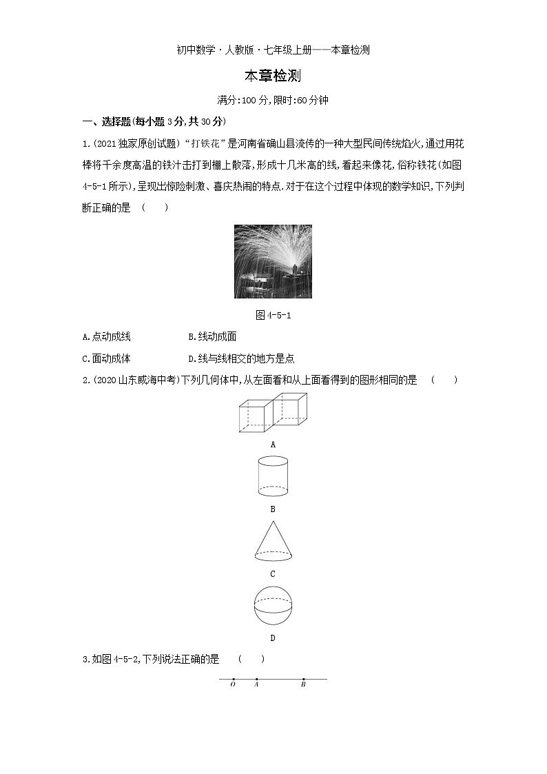 第四章本章检测-数学七年级上册人教版第1页