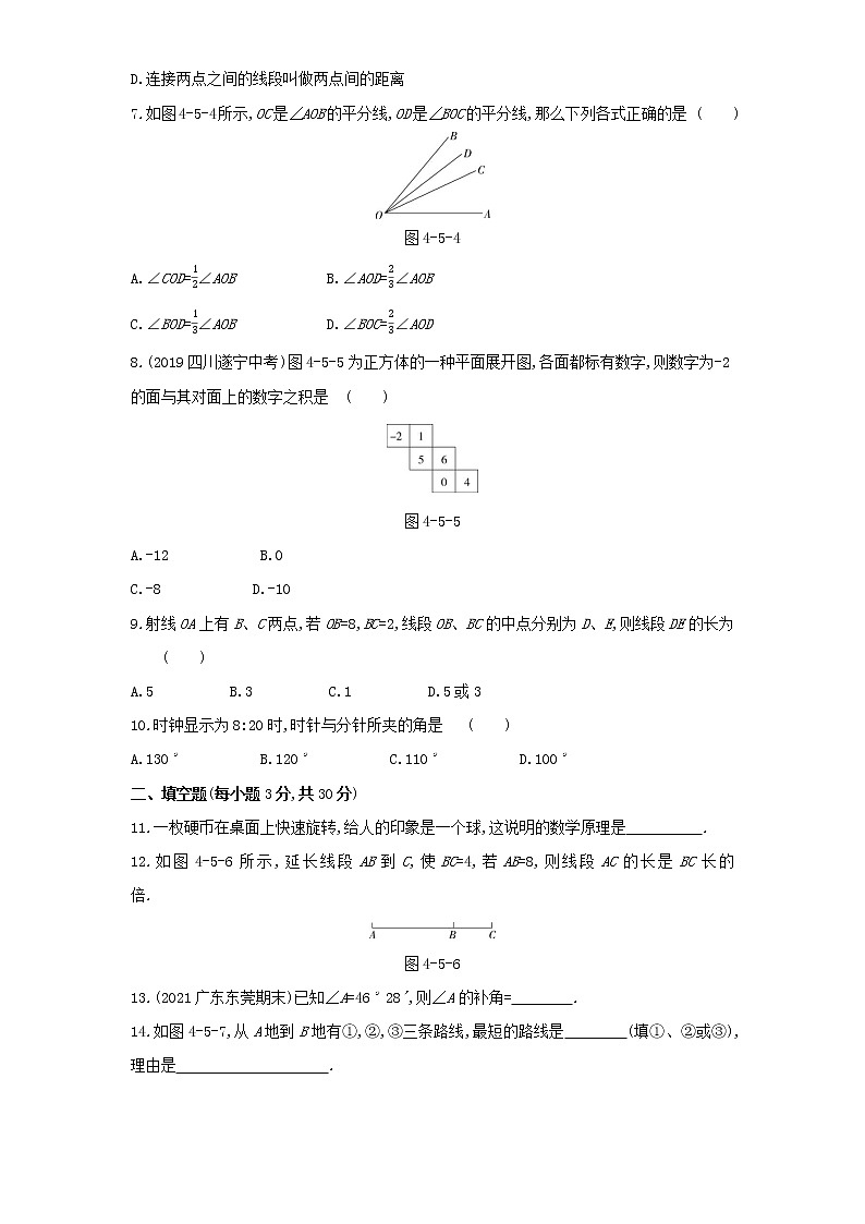 第四章本章检测-数学七年级上册人教版第3页