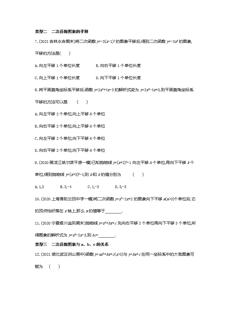 02-专项综合全练（二）二次函数的图象和性质第2页