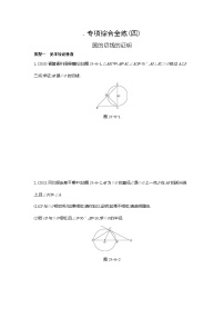 04-专项综合全练（四）圆的切线的证明