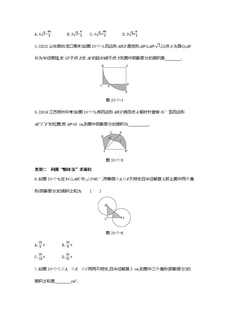 05-专项综合全练（五）巧求与圆有关的面积02
