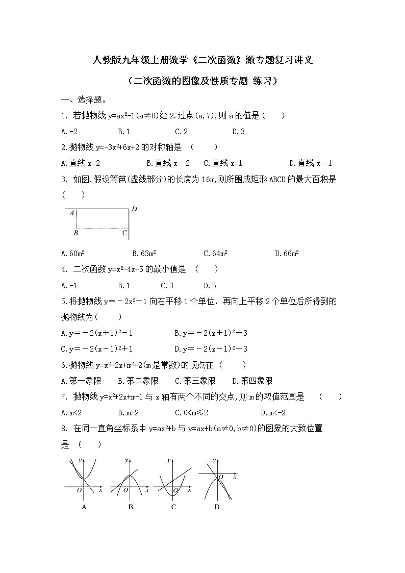 22.1 二次函数的图像及性质专题 练习  2021—2022学年人教版数学九年级上册　01