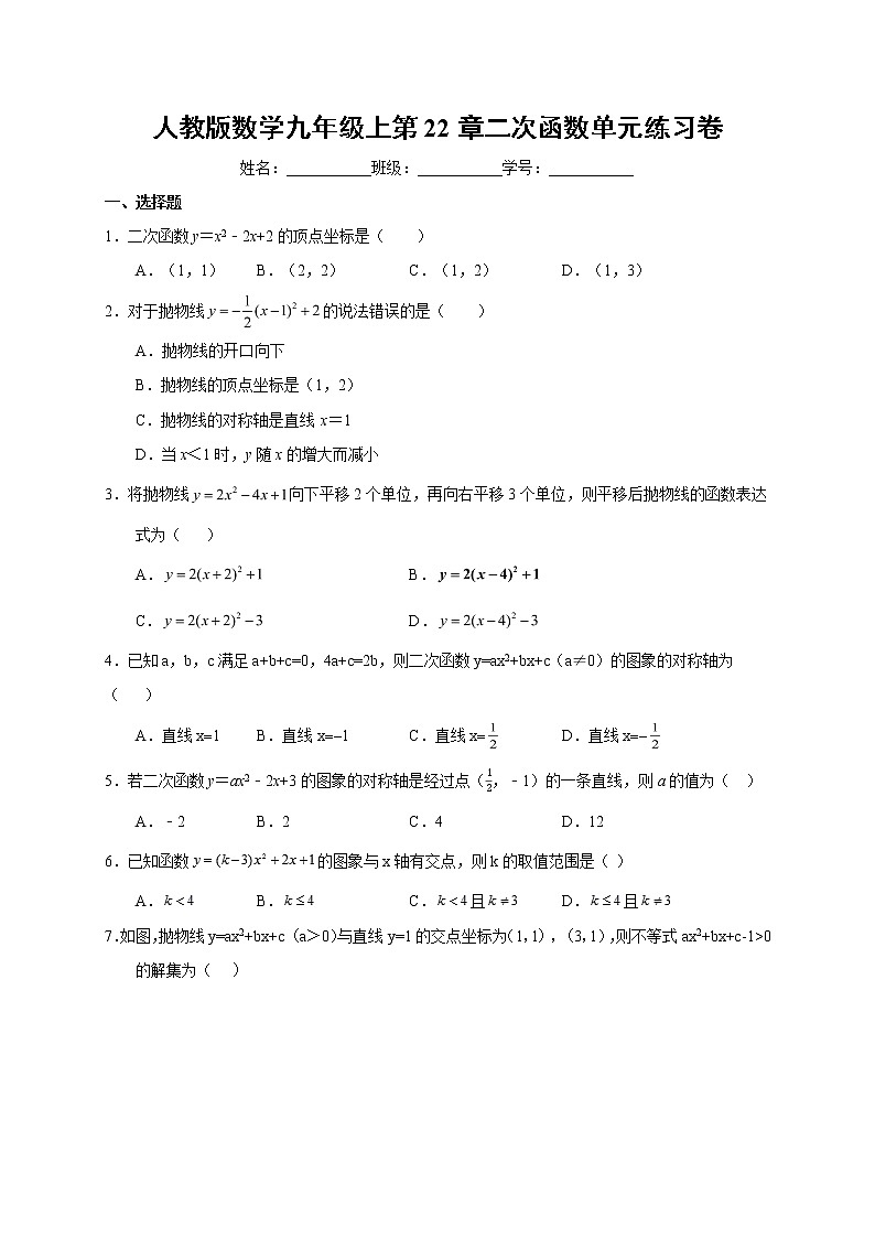 _  第22章 二次函数 单元练习卷   2021--2022学年人教版九年级数学上册01