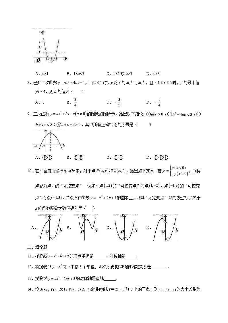 _  第22章 二次函数 单元练习卷   2021--2022学年人教版九年级数学上册02