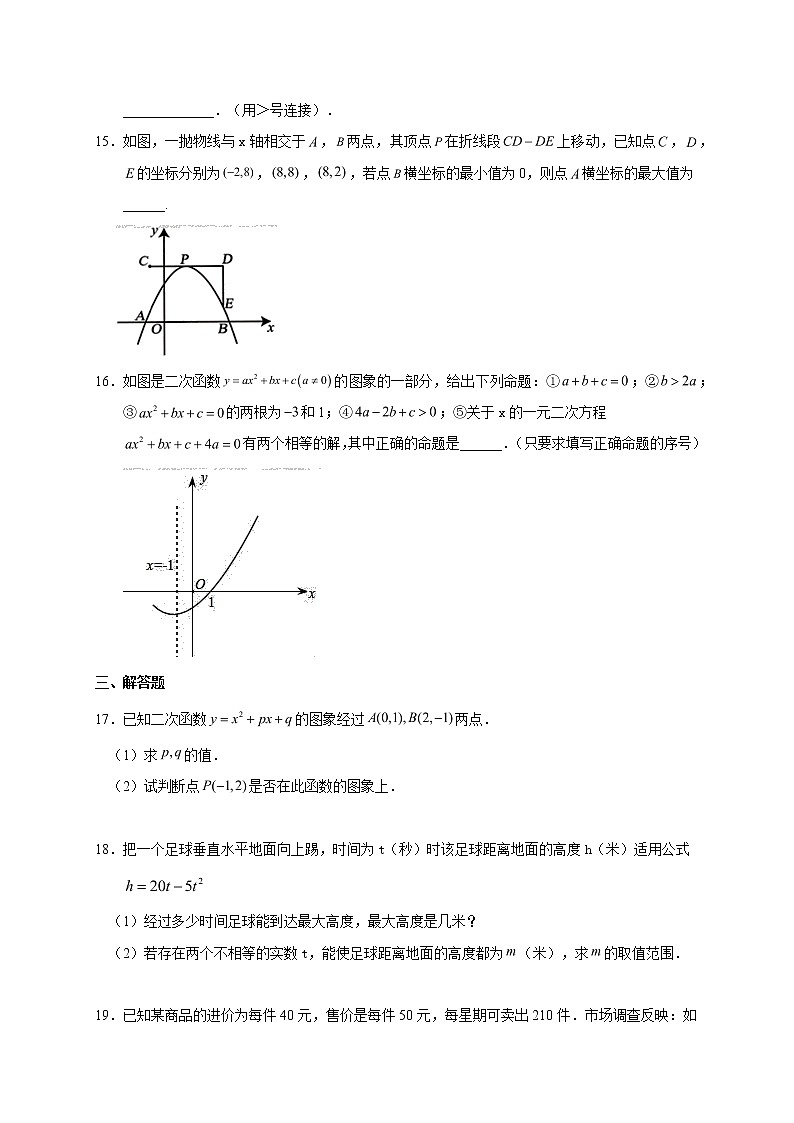 _  第22章 二次函数 单元练习卷   2021--2022学年人教版九年级数学上册03