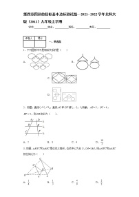 初中数学第四章 图形的相似综合与测试练习题