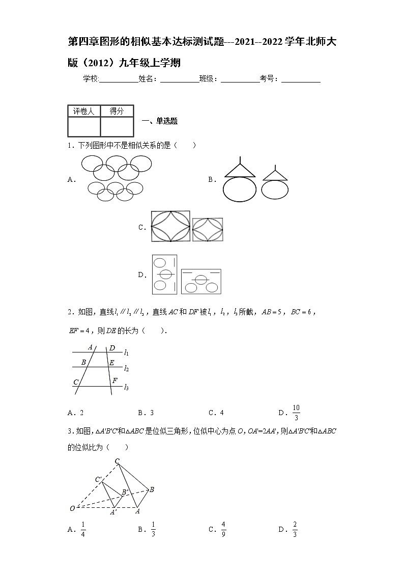 第四章图形的相似基本达标测试题 2021--2022学年北师大版九年级数学上册（word版 含答案）第1页