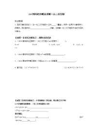 北师大版九年级上册4 用因式分解法求解一元二次方程导学案