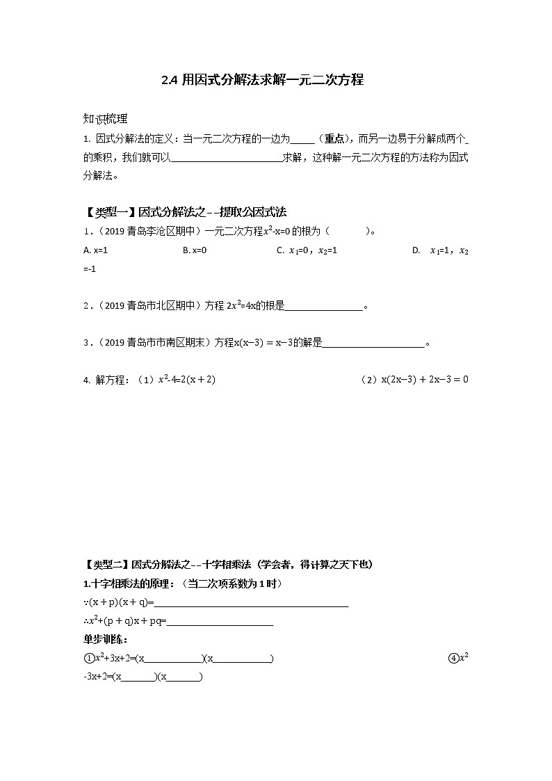 2.4用因式分解法求解一元二次方程教案2021-2022学年北师大版九年级数学上册学案01