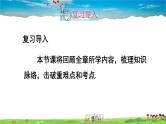 人教版数学九年级上册  第二十三章 旋转  章末复习【课件】