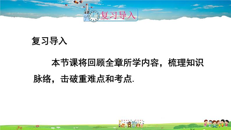 人教版数学九年级上册  第二十三章 旋转  章末复习【课件】第2页