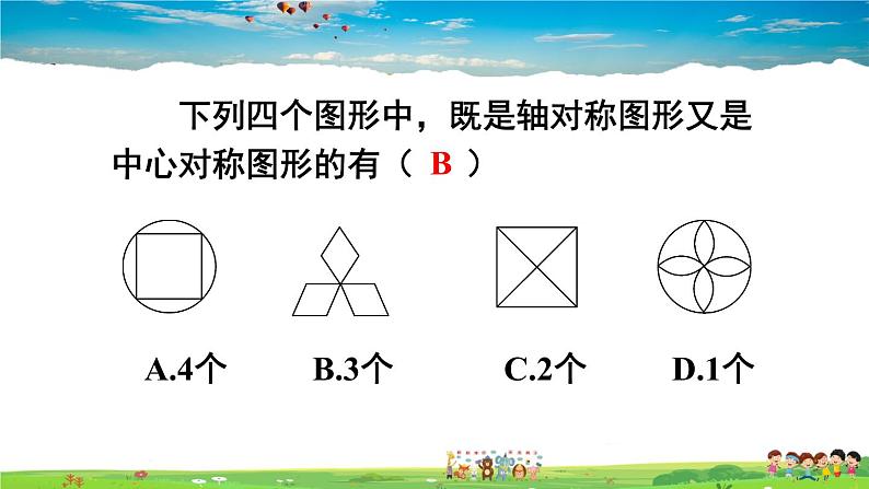 人教版数学九年级上册  第二十三章 旋转  章末复习【课件】第7页