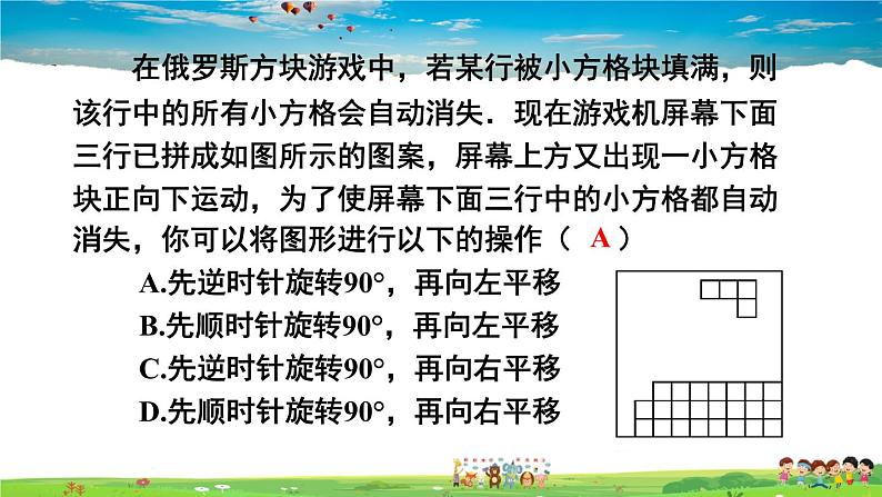 人教版数学九年级上册  第二十三章 旋转  章末复习【课件】第8页