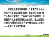 人教版数学七年级上册  第一章 有理数  数学活动——建立家庭生活收支账目【课件】