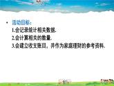 人教版数学七年级上册  第一章 有理数  数学活动——建立家庭生活收支账目【课件】