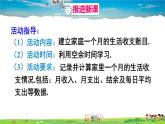 人教版数学七年级上册  第一章 有理数  数学活动——建立家庭生活收支账目【课件】