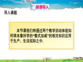 人教版数学七年级上册  第二章 整式的加减  数学活动【课件】