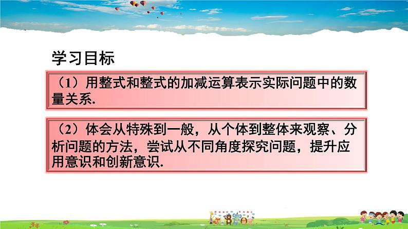 人教版数学七年级上册  第二章 整式的加减  数学活动【课件】第3页