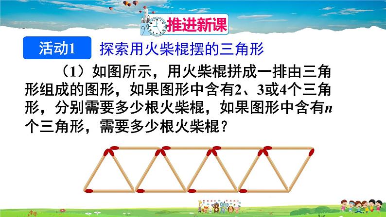 人教版数学七年级上册  第二章 整式的加减  数学活动【课件】第4页