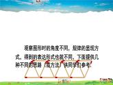 人教版数学七年级上册  第二章 整式的加减  数学活动【课件】